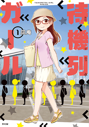 taikiretu_girl1.png